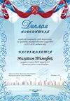 2017-2018 Михайлов Тимофей 8л (ИЗО-район)